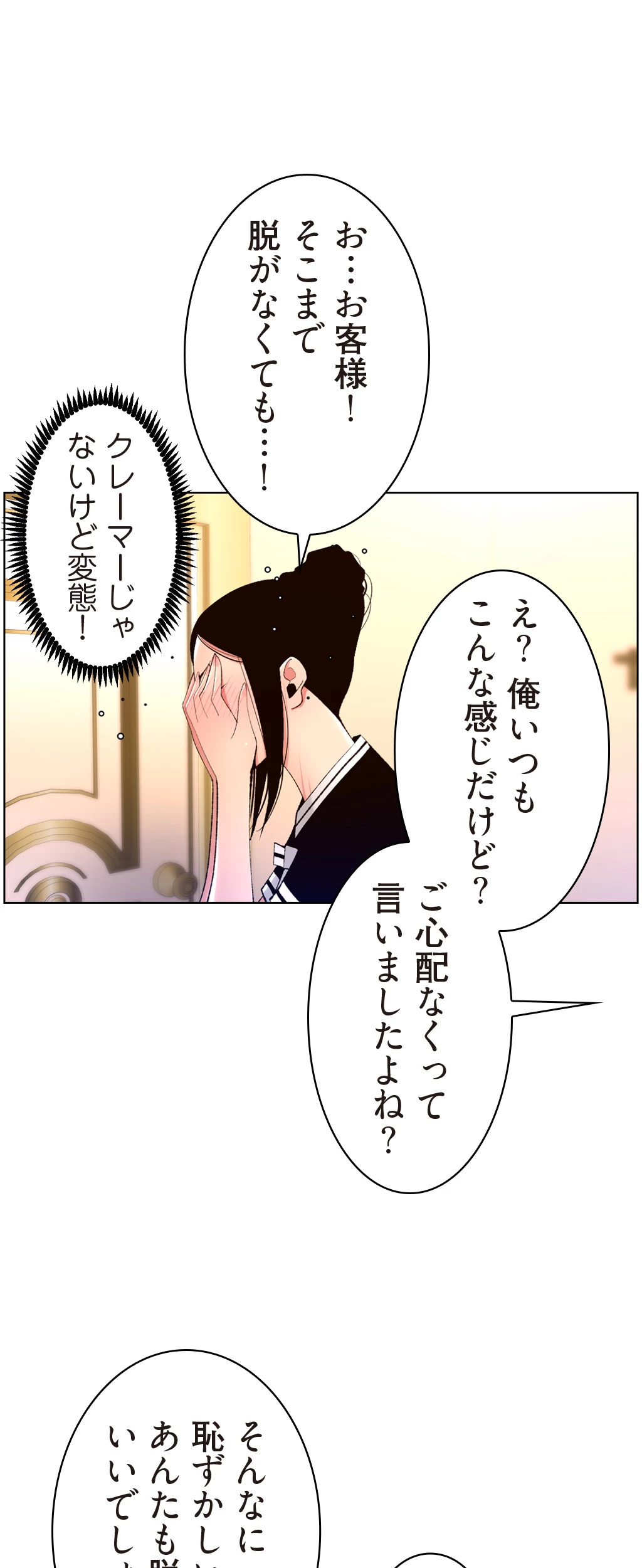 ヤりまくりアプリ - Page 23